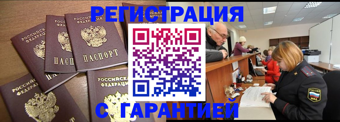 временная регистрация гарантия в Берёзовском