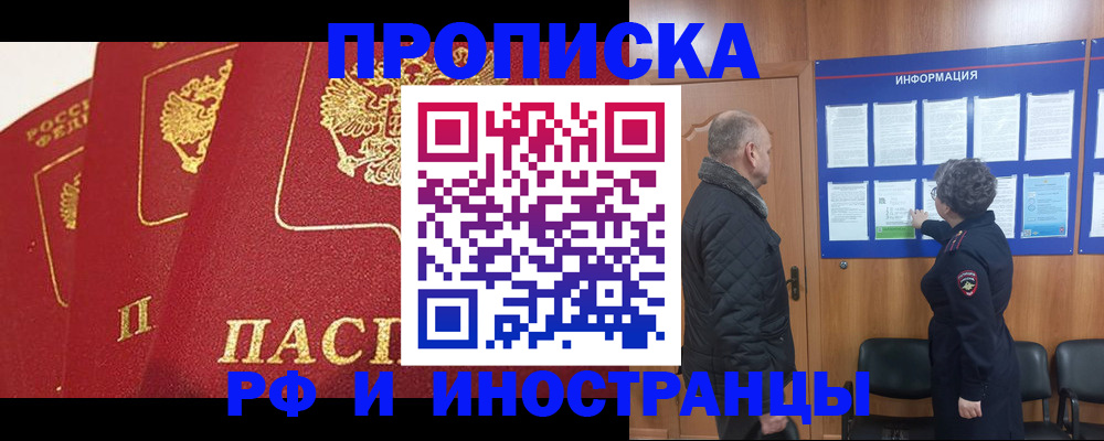 купить прописку в Берёзовском