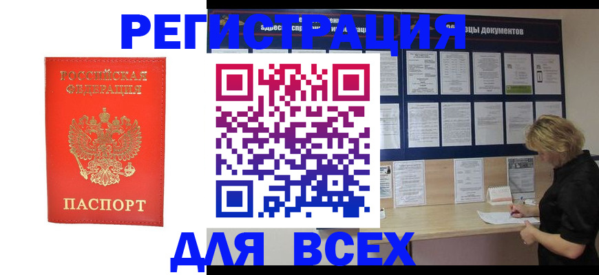 временная регистрация в Берёзовском