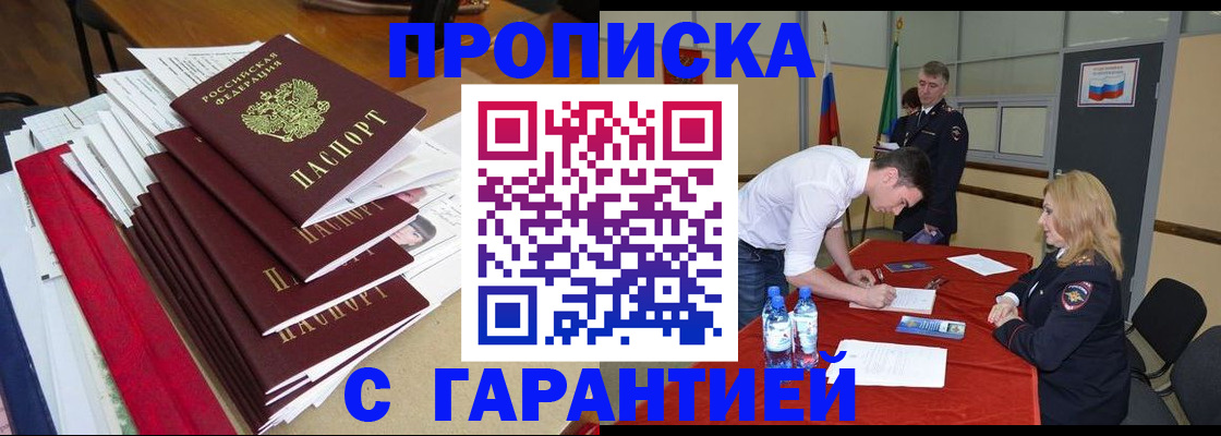 временная регистрация купить в Берёзовском