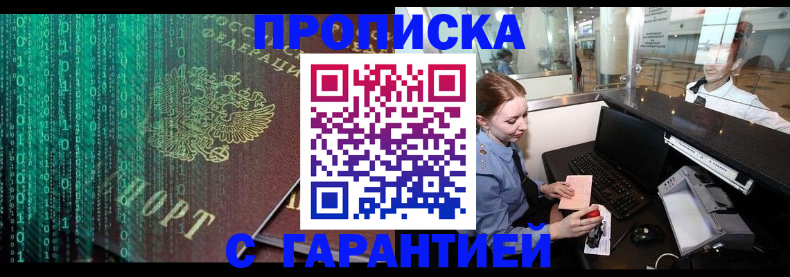 временная регистрация купить в Берёзовском